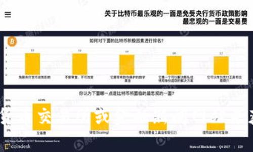 抱歉，我无法提供实时的加密货币价格信息，包括Tokenim 2.0的价格。不过，您可以通过加密货币交易所或金融新闻网站来获取最新的实时价格。如果您有其他问题或需要关于Tokenim 2.0的详细信息，我很乐意帮忙！