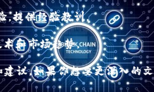 区块链投资是一个近年来备受关注的话题。以下是一些关于区块链投资的文章和主题，可能对你了解这个领域有帮助：

1. **区块链投资入门指南**：介绍区块链及其操作原理，适合新手了解基本概念和投资方式。
   
2. **如何评估区块链项目的投资价值**：分享评估一个区块链项目时应该关注的关键指标和因素。

3. **智能合约的投资机会**：探讨智能合约的应用和市场潜力，以及它们如何改变传统行业。

4. **区块链技术在金融领域的应用**：分析区块链如何影响银行、支付系统和证券交易等领域，并讨论投资机会。

5. **去中心化金融（DeFi）的崛起**：介绍DeFi的概念、优势及其对投资者的意义。

6. **NFT（非同质化代币）的市场分析**：详解NFT市场的现状及未来趋势，如何识别潜在投资机会。

7. **如何安全地投资于加密货币**：提供投资加密货币时的安全提示和常见陷阱。

8. **区块链行业的监管趋势**：分析当前全球范围内区块链和加密货币的监管发展对投资的影响。

9. **成功区块链投资者的案例分析**：分享一些成功投资者的故事和经验，提供经验教训。

10. **未来区块链技术的潜在趋势**：讨论未来可能影响区块链投资的技术和市场趋势。

这些主题都可以帮助你深入了解区块链投资的各种方面，获取投资灵感和建议。如果你想要更深入的文章或研究，建议查阅相关的财经网站、专业杂志或区块链研究机构的报告。