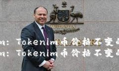 Experts Claim: Tokenim币价格不变的独家秘诀解析Exp