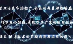 核心网络区块链作为区块链技术的重要组成部分