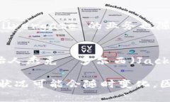 在当前的市场环境中，区块链技术逐渐被普及并