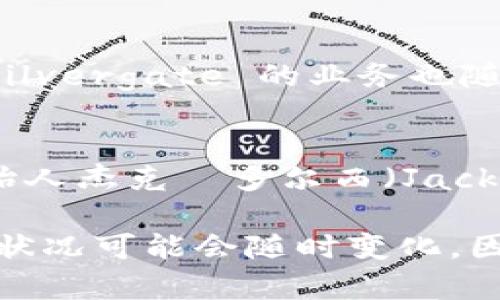 在当前的市场环境中，区块链技术逐渐被普及并应用于各行各业，相关的股票也逐渐受到了投资者的关注。以下是一些目前比较受欢迎的区块链相关股票：

1. **MicroStrategy (MSTR)**  
   MicroStrategy 是一家商业智能软件公司，但它因大量持有比特币而声名鹊起。其首席执行官迈克尔·赛勒（Michael Saylor）在推动比特币投资方面发挥了重要作用，使得MicroStrategy成为区块链投资者关注的焦点。

2. **Coinbase (COIN)**  
   Coinbase 是美国最大的加密货币交易所之一，作为一个公开上市公司，它直接受益于加密货币的交易和使用。Coinbase 的股价常常和比特币等主要加密货币的价格密切相关。

3. **Riot Blockchain (RIOT)**  
   Riot Blockchain 是一家区块链技术公司，专注于比特币挖矿和其他数字资产的相关活动。该公司直接参与比特币生态系统，因此对比特币价格波动敏感。

4. **Marathon Digital Holdings (MARA)**  
   Marathon 是另一家专注于比特币挖矿的公司，其目标是成为美国最大的比特币矿工之一。随着比特币的普及，Marathon 的股价也有所上涨。

5. **NVIDIA (NVDA)**  
   NVIDIA 是著名的显卡制造商，其产品在加密货币挖矿中起到了关键作用。虽然它不仅专注于区块链，但投资者相信其硬件在挖矿中的应用使其与区块链生态系统紧密相连。

6. **Galaxy Digital Holdings (GLXY)**  
   Galaxy Digital 是一家专门从事数字资产和区块链技术投资的金融服务和投资管理公司。这家公司为投资者提供了一个接触区块链相关资产的机会。

7. **Silvergate Capital (SI)**  
   Silvergate 是一家银行，专注于为加密货币相关企业提供金融服务。随着加密货币行业的增长，Silvergate 的业务也随之扩大，使其成为投资者关注的对象。

8. **Block, Inc. (SQ)**  
   原名Square的Block是一个支付处理公司，也在积极探索区块链和比特币支付的相关业务。其创始人杰克·多尔西（Jack Dorsey）是比特币的积极推动者。

请注意，投资股票具有风险，投资者在做出决策之前应进行充分的研究和考量。同时，市场环境和公司状况可能会随时变化，因此及时跟踪最新动态是必不可少的。