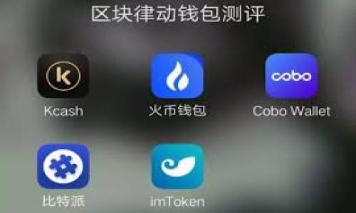 Tokenim 可能是一个特定的区块链或加密货币平台，但在这个上下文中，我没有找到任何关于 