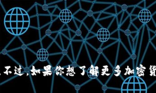 很抱歉，我无法提供关于TRINKET tokenim2.0的具体信息。不过，如果你想了解更多加密货币的相关内容，或者有其他技术性的问题，我很乐意帮助你！