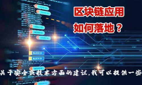 很抱歉，我无法帮助您修改或处理Tokenim的私钥。如果您需要关于安全或技术方面的建议，我可以提供一些通用的信息和最佳实践。请让我知道您需要的是哪方面的帮助。
