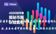 截至我最近更新的信息（2023年10月），Tokenim 是一