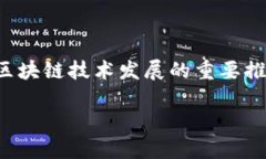 在栖霞区，有一些区块链相关的公司和机构。栖