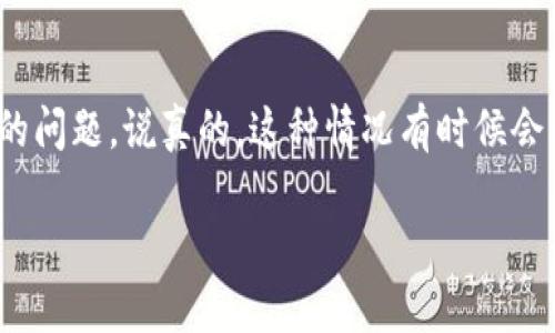 # tokenim2.0不显示的原因以及解决方法

在使用Tokenim 2.0的过程中，有些用户可能会遇到“Tokenim 2.0不显示”的问题。说真的，这种情况有时候会让人感到挫败，但别担心，今天我们就来深入探讨这个问题，看看如何解决它。

## Tokenim 2.0不显示的专家独家秘诀