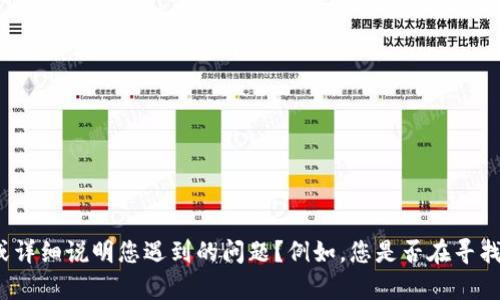看起来您在询问有关TokenIm 2.0的内容，但信息有些不明确。您能否提供更多上下文或详细说明您遇到的问题？例如，您是否在寻找如何使用TokenIm 2.0的指南，或者是在解决某个具体错误？这样我可以更好地帮助您！