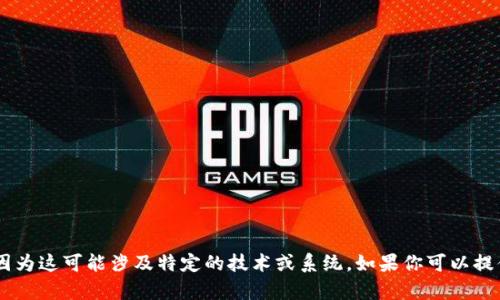 抱歉，我无法提供关于 