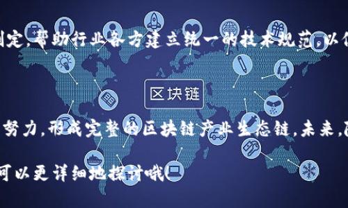 湖南省在近年来对区块链技术的发展非常重视，制定了一系列规划和政策来推动其在各行各业中的应用。以下是湖南区块链发展规划的一些主要内容和方向：

### 一、政策支持

湖南省政府出台了一些政策文件，明确支持区块链技术的发展，比如在资金、税收、人才引进等方面给予一定的优惠和支持。这些政策不仅为区块链企业提供了良好的发展环境，也吸引了很多外部投资者的关注。

### 二、基础设施建设

湖南正积极推动区块链基础设施的建设，包括区块链数据中心、云计算平台等。这些基础设施的完善为区块链应用提供了必要的技术支持，有助于提升整个地区的数字经济水平。

### 三、应用场景开发

湖南区块链发展的一个重要方向是推动区块链技术在实际场景中的应用。这包括但不限于：

- **金融行业**：推动区块链在跨境支付、供应链金融、股票交易等方面的应用，以降低交易成本和风险。
- **政务服务**：利用区块链技术提升政府事务的透明度和公信力，比如在身份认证、财务审计等方面。
- **物联网**：结合物联网技术，利用区块链技术追踪商品从生产到销售的每个环节，保证产品质量。

### 四、人才培养

湖南省还非常重视区块链相关人才的培养，通过高校、职业培训机构等 channels 开设区块链相关课程，鼓励年轻人在这个领域的发展。同时，省内诸多企业也在积极招聘相关专业的人才，以满足区块链行业快速发展的需求。

### 五、国际合作

为了提升湖南在区块链领域的竞争力，湖南省也在积极寻求与国际区块链组织以及技术企业的合作，学习先进经验，推动技术创新与应用。

### 六、行业标准制定

随着区块链技术的发展，行业标准的制定也显得尤为重要。湖南省正在积极推动区块链相关技术标准的制定，帮助行业各方建立统一的技术规范，以促进区块链的健康发展。

### 未来展望

总的来说，湖南区块链的发展规划旨在通过政策推动、基础设施建设、应用场景开发、人才培养等多方面的努力，形成完整的区块链产业生态链。未来，随着技术的不断成熟以及应用的不断拓展，区块链将在湖南省的经济社会发展中发挥越来越重要的作用。

如果你想要更深入地了解湖南区块链的发展，或者对某个特定的应用案例感兴趣，可以随时告诉我，我们可以更详细地探讨哦！