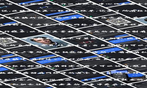 区块链是一种革命性的技术，它的组成部分对于理解其运作原理和应用场景至关重要。下面将详细介绍区块链的主要组成部分，以及它们如何相互协作以实现去中心化和安全性。

1. 区块（Block）
区块链的基本单位就是“区块”。每个区块包含了一系列的交易记录、一个时间戳以及前一个区块的哈希值，从而形成一条链。简单来说，区块就像是一张张的账单，记录了所有经过验证的交易信息。

2. 链（Chain）
区块通过加密技术相互连接，形成一个不可篡改的链。这种链的结构使得每一个区块都与前一个区块紧密相连，如果有人试图篡改某个区块的信息，就必须同时更改之后所有区块的信息，从而付出巨大的代价。因此，链的存在保证了数据的安全性和完整性。

3. 节点（Node）
节点是区块链网络中的参与者，每个节点都有完整的区块链副本，并参与交易的验证过程。节点可以是任何个人、企业或机构，它们共同构成了去中心化的网络。当一笔交易被发起后，节点会对这笔交易进行验证，以确保其真实性和有效性。

4. 共识机制（Consensus Mechanism）
共识机制是确保区块链网络中所有节点能够达成一致的重要环节。通过共识机制，网络中的每个节点会对新交易或新区块的加入进行投票，以决定是否接受。常见的共识机制有工作量证明（Proof of Work）和权益证明（Proof of Stake）等。它们各有优缺点，但共同的目标是确保区块链的安全性和可靠性。

5. 加密技术（Cryptography）
区块链中最重要的技术之一就是加密技术，主要用于保护用户的隐私和交易的安全。每笔交易都会经过加密处理，并在生成新块时使用哈希函数来确保不可篡改性。例如，比特币的交易采用SHA-256加密算法，确保了数据的安全性和匿名性。

6. 智能合约（Smart Contract）
智能合约是程序化的协议，能够自动执行、控制和记录法律上相关的事件和行为。在区块链网络中，智能合约可以用于实现不需要中介的自动化交易。这意味着，交易的执行可以在符合设定条件时，自动进行，极大地提高了效率并降低了成本。

7. 钱包（Wallet）
钱包是用户存储、接收和发送加密货币的工具。它可以是软件、硬件或甚至纸质形式。wallet中存储的是用户的公钥和私钥，公钥类似于账户号码，而私钥就像是密码，只有拥有私钥的人才能对账户进行操作。

8. 交易（Transaction）
区块链的核心功能就是记录交易。每笔交易都包含发起者、接收者、金额和时间戳等信息。交易会经过网络中的节点验证，并打包到新区块中。在经过一定时间后，交易将被永久记录在区块链上，成为公共账本的一部分。

9. 区块链架构（Blockchain Architecture）
区块链有多种架构，包括公有链、私有链和联盟链等。公有链是开放给所有人的，任何人都可以参与交易和节点验证；私有链则是由单一组织控制，只有特定的用户可以访问。联盟链是多个组织共同维护的链，常用于商业合作。

10. 数据库（Database）
区块链作为一种数据库技术，与传统数据库有很大的不同。传统数据库（如SQL数据库）通常是集中式的，而区块链是分布式的，所有数据都存储在网络中的每个节点上。这使得区块链在数据透明度和安全性上有显著优势。

总结
区块链的组成部分共同作用，使其成为一种强大的去中心化技术。理解这些组成部分可以帮助我们更好地认识区块链的优势及其在各行各业中的潜在应用。虽然区块链技术仍在不断发展，但它无疑已经为未来的信息技术发展指明了方向。

说真的，如果你还不知道区块链的这些基本组成部分，那么现在了解一下是很有必要的。你懂的，在这个技术迅速发展的时代，掌握这些知识会让你在未来的竞争中更具优势。