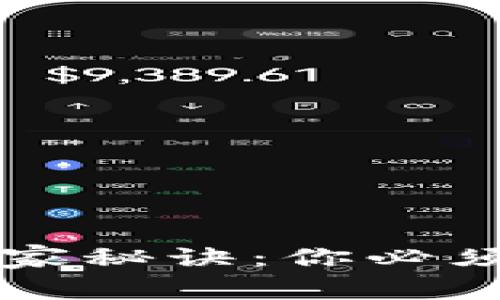 区块链钱包的专家独家秘诀：你必须知道的几种钱包方式
