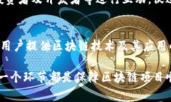 区块链技术的快速发展使得许多企业和组织开始