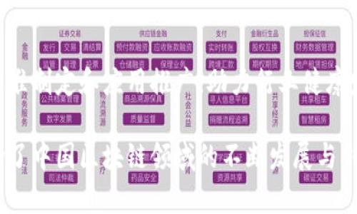 在中国，区块链技术的迅速发展促进了众多研究公司和机构的诞生。以下是一些在中国有影响力的区块链研究公司和机构的名单：

### 1. 比特大陆（Bitmain）
比特大陆成立于2013年，是全球知名的区块链硬件和矿机制造商。除了硬件生产外，比特大陆也在区块链研究和开发领域有着深厚的积累。

### 2. 火币集团（Huobi Group）
火币是一家综合性的区块链公司，首先从数字资产交易所起家，后逐步扩展到区块链研究、投资和技术咨询等多个领域。火币研究院专注于区块链技术及应用的研究，发布了多份行业报告。

### 3. OKEx
OKEx是另一家大型数字资产交易所，其区块链研究团队致力于技术发展和市场趋势的研究，提供各种专业的区块链报告与分析。

### 4. 以太坊中国（Ethereum China）
以太坊中国是以太坊生态系统在中国的推广组织，专注于以太坊相关技术的研究和应用开发。他们定期举行技术研讨和社区活动。

### 5. 蚂蚁区块链（Ant Blockchain）
作为阿里巴巴集团旗下的区块链技术部门，蚂蚁区块链致力于将区块链技术应用于金融服务、供应链管理等多个领域，推动区块链的商业化落地。

### 6. 上海链闻科技（ChainNews）
链闻是一家区块链行业的媒体与信息服务机构，他们的研究团队定期发布区块链行业的深度分析和趋势报告，对行业有着重要的影响力。

### 7. 中国区块链应用研究中心
该中心隶属于中国信息通信研究院，致力于区块链技术的基础研究和标准制定，同时推动区块链技术的应用与发展。

### 8. 数字货币研究所（DCRI）
数字货币研究所专注于数字货币及其背后的区块链技术研究，涉及法律、经济、技术等多个方面，提供政策和技术上的咨询服务。

### 9. Babbitt
Babbitt是一家区块链专业媒体及研究机构，致力于推动区块链与不同领域的结合，提供最新的技术研究和市场分析。

### 10. 网信区块链研究院
网信区块链研究院隶属于中国网络社会组织联合会，专注于区块链技术的标准制定和应用推广，助力行业健康发展。

这些公司和机构各自在区块链技术研究方面有着不同的侧重点和方向，推动了中国区块链领域的不断发展与创新。