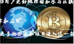 在中国，区块链技术的应用逐渐扩大，很多企业