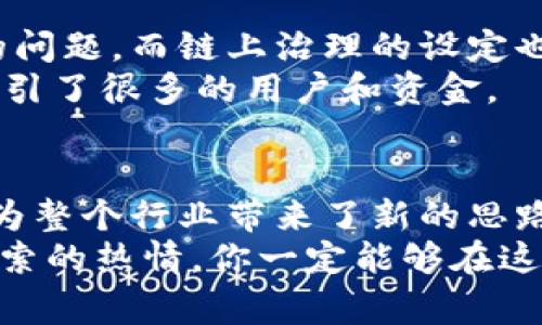 百度区块链专家揭秘：2023年不可不知的第二大平台独家秘诀/百度  
关键词区块链平台,以太坊,卡尔达诺/关键词  

引言
区块链技术自诞生以来，经历了迅速的发展和普及，大家可能最先想到的就是比特币和以太坊。那么你知道除了这两个平台，还有哪些顶尖的区块链平台值得关注吗？在这里，我想跟大家分享一下“区块链第二大平台”这个话题。说真的，了解这些平台对你投资或学习区块链知识都是相当重要的。本文将详细介绍现阶段比较有影响力的区块链平台以及它们的特点、优劣势，助你在这个领域站稳脚跟。

什么是区块链平台？
在深入讨论之前，我们先来明确一下什么是区块链平台。简单来说，区块链平台是一个技术架构，它允许其他应用程序和智能合约在其上运行。最知名的当然是以太坊（Ethereum），它不仅支持数字货币交易，还提供了一个开放的环境，供开发者构建自己的应用程序。

第二大区块链平台：以太坊（Ethereum）
首先，我们不得不提到的就是以太坊。虽然它是众所周知的第二大区块链平台，但在一些评测中，它的影响力和普及度有时甚至超过比特币。以太坊的最大特点是支持智能合约和去中心化应用（DApps），这让它在区块链世界中占据了不可或缺的地位。
以太坊不仅促成了去中心化金融（DeFi）的兴起，也推动了非同质化代币（NFT）市场的爆炸式增长。这些创新使得以太坊不仅仅是一个数字货币，更是一个生态系统。

以太坊的技术特点
以太坊的区块时间大约在15秒，这比比特币的10分钟要快得多。此外，它采用的智能合约功能使得交易过程透明、高效并且自动化。开发者可以在以太坊上创建自己的代币，实现在其它平台上无法实现的功能。
然而，值得一提的是，以太坊的网络有时会面临拥堵，交易费用也会随之上涨。这让一些用户的交易体验变得不太理想，尤其是在网络高峰期。为了应对这些问题，以太坊目前正在向以太坊2.0过渡，计划通过权益证明（Proof of Stake）机制来提升网络的可扩展性和安全性。

第三大平台：卡尔达诺（Cardano）
接下来，我想给大家介绍一个近年来备受关注的区块链平台——卡尔达诺。这个平台被许多人称为“以太坊杀手”，其背后的开发理念和技术架构非常具有前瞻性。大家可能不知道的是，卡尔达诺基于一种名为“Ouroboros”的权益证明协议，这让其在耗能和安全性上都有了显著的提升。

卡尔达诺的独特之处
卡尔达诺不仅在能效方面表现优秀，还在可升级性和安全性上有独到之处。这个平台的设计初衷就是为了应对以太坊在高负载下的局限性。其开发团队注重科学研究，所有的技术实现和升级都有严格的学术支持，这使得卡尔达诺在技术根基上更为稳固。
不过，卡尔达诺的建设过程比较缓慢，有时让用户感到不耐烦。因为他们宁愿慢而稳，也不愿意匆忙推出一些未经过充分验证的特性。

其他值得关注的区块链平台
除了以太坊和卡尔达诺，区块链世界中还有很多其他优秀的平台。比如说，波卡（Polkadot）是一种多链架构，它允许不同区块链之间进行交互，这在一定程度上解决了区块链之间不兼容的问题。而链上治理的设定也让社区能够更有效地参与到平台的发展中。
还有Solana，以其超高的交易吞吐量和极低的交易费用而闻名，被认为是在DeFi和NFT领域快速崛起的重要平台之一。Solana的高性能使得开发者们能够开发出丰富的去中心化应用，吸引了很多的用户和资金。

总结与展望
综上所述，区块链技术的演进是一个不断更新和发展的过程。以太坊作为老牌平台，虽然经历了不少困难，但依然在不断完善和进化；而卡尔达诺等新兴平台则以其独特之处和创新精神，为整个行业带来了新的思路和机会。
面对区块链技术的迅速发展，理解这些平台的特点与未来趋势无疑能帮助我们把握机会，无论是投资还是技术发展，大家都应该关注这些区块链平台的最新动态。相信只要保持学习与探索的热情，你一定能够在这个领域找到适合自己的位置！