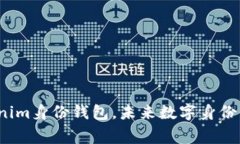 专家解读：Tokenim身份钱包，未来数字身份管理的