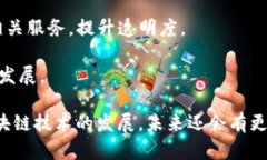 在中国，区块链技术的发展迅速，涌现出了许多