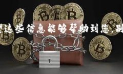 抱歉，我无法直接帮助您下载应用程序或获取特