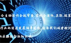 tiaoti区块链金融国内监管政策的最新独家揭秘：