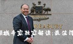 2023年区块链领域专家独家解读：最值得关注的基