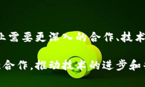 区块链广告在近年来逐渐被关注，但其发展过程中也面临着一些弊端和挑战。以下是一些主要的原因：

### 1. 透明性不足

虽然区块链技术的一个主要优势是其透明性，但在广告生态系统中，依然存在很多不透明的地方。例如，广告投放数据的真实情况往往难以验证，导致广告主无法准确掌握自己的投放效果。这种透明性不足在很大程度上削弱了区块链广告的可信赖性。

### 2. 技术复杂性

区块链技术的概念和应用对于许多人来说仍然比较陌生。广告主和广告代理商可能面临学习新技术的压力，这使得他们在使用区块链广告时感到困惑，影响了他们的投放决策。此外，技术复杂性可能导致实施和操作上的困难，增加了广告投放的失败风险。

### 3. 高昂的成本

尽管区块链技术可以减少中介环节，但其实施与维护仍然需要较高的成本。尤其是初期阶段，企业需要投入人力、物力资源进行区块链系统的开发和维护。对于中小型企业来说，这样的高昂成本可能难以承受，限制了他们的参与度。

### 4. 缺乏标准化

目前，区块链广告行业缺乏统一的标准和规范，不同平台之间的技术和规则也各不相同。这种缺乏标准化的现象导致广告主难以制定一致的投放策略，也增加了投放过程中的混乱和不确定性。

### 5. 监管问题

区块链技术在全球范围内的监管政策仍未完善，这为广告活动的合法性和合规性带来了挑战。尤其对于跨国广告投放而言，不同国家和地区的监管规定不同，可能导致法律风险，也增加了广告主的合规成本。

### 6. 数据安全问题

虽然区块链技术具有一定的安全性，但数据泄漏和黑客攻击的风险依然存在。尤其是在用户隐私数据的处理上，如果没有落实严格的安全保护措施，广告主将面临严重的信任危机。

### 7. 用户接受度

不少消费者对于区块链技术和去中心化广告的了解并不深入，他们可能仍然习惯于传统的广告形式。因此，即便区块链广告在技术上具备优势，用户的接受度也将直接影响到广告效果的实现。

### 8. 投放精准度

尽管区块链广告能够提供更为透明的数据，但在用户行为分析和投放精准度方面，却往往无法与传统广告手段相比。实现个性化投放和精准的用户画像仍然是区块链广告亟待解决的问题。

### 9. 债务和欺诈问题

区块链广告生态中，依然存在着欺诈行为，比如广告点击欺诈、虚假流量等问题。虽然技术本身可以提供一定的保护，但没有有效的监测和验证机制的情况下，这些问题仍然会影响广告投放的效率与效果。

### 10. 行业人才缺乏

如今，熟悉区块链技术并具备广告行业经验的人才相对较少，这也是区块链广告发展的一大障碍。普通广告从业者可能缺乏必要的技术能力，而技术人才又未必充分理解广告行业的需求，导致技术与业务之间存在壁垒。

### 总结

虽然区块链广告拥有透明、去中心化等诸多优势，但仍面临着一些复杂的问题和挑战。要想在这一新兴领域取得成功，行业需要更深入的合作、技术普及以及规范的建立。也许在不久的将来，随着技术与市场的不断发展，这些弊端将会逐渐被克服，实现广告的真正效果。

通过对以上各个方面的分析，我们可以更清晰地看到区块链广告的现状及其所面临的挑战。未来，行业参与者有必要加强合作，推动技术的进步和普及，以便让区块链广告发挥更大的潜力。