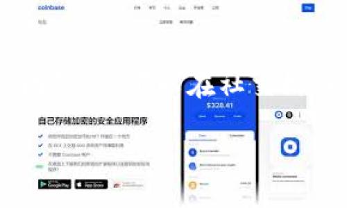 如果你无法打开Tokenim 2.0的官方网站，可能有多种原因。以下是一些可能的解决方法和建议，供你尝试：

1. 检查网络连接
首先，确保你的网络连接正常。尝试访问其他网站，看看是否能正常打开。如果其他网站也打不开，问题可能出在你的网络连接上，建议重启路由器或联系网络服务提供商。

2. 清除浏览器缓存
有时候，浏览器的缓存会导致网页无法正常加载。你可以尝试清除浏览器缓存和Cookies，然后重新访问Tokenim 2.0网站。不同的浏览器清除缓存的方法略有不同，你可以在设置中找到相关选项。

3. 尝试使用其他浏览器
如果你在某个特定的浏览器中无法打开网站，可以尝试其他浏览器，比如Chrome、Firefox或Safari。有时浏览器的兼容性问题也会导致网页无法正常打开。

4. 检查网址是否输入正确
确保你输入的网址没有拼写错误。网址中的小错误，比如额外的空格或者拼写错误，都可能导致网站无法访问。你可以通过搜索引擎查找最新版的网址，以确保准确。

5. 使用VPN
有时，某些网站在特定地区可能会被屏蔽。如果你在这样的地区，可以尝试使用VPN，连接到其他地区的服务器后再尝试访问该网站。

6. 查看服务器状态
有时，网站本身可能会由于维护或技术问题而无法访问。你可以尝试在社交媒体上查找关于Tokenim的官方信息，看看是否有其他用户报告同样的问题。通常，网站维护的消息会在官方渠道发布。

7. 联系支持团队
如果你尝试了以上所有方法仍无法访问Tokenim 2.0网站，建议直接联系他们的支持团队。你可以在社交媒体或其他相关平台找到他们的联系方式，询问具体的情况。

希望这些建议对你有所帮助！如有其他问题，请随时询问！