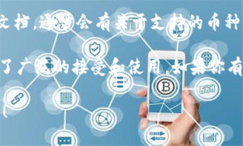 关于“tokenim能存狗狗吗”的问题，首先我们需要明确“tokenim”具体指的是什么。如果是指某种加密货币钱包或服务，那我们需要查看该钱包是否支持存储狗狗币（Dogecoin，DOGE）这类特定的数字货币。

如果你是在问某个特定的平台、软件或钱包的功能特点，我建议你直接查看该平台的官方网站或支持文档，通常会有关于支持的币种及其存储方式的详细信息。很多时候，加密货币钱包会有明确说明他们支持哪些数字资产。

此外，关于狗狗币，它是一个流行的加密货币，最早是作为一个玩笑创建的，但后来逐渐发展壮大，得到了广泛的接受和使用。如果你有兴趣存储狗狗币，确保钱包的安全性和信誉，选择有良好用户评价和完善安全措施的平台将是重要的。

如果你有更多具体的问题，比如如何使用某个平台存取狗狗币，或者如何选择钱包等，欢迎进一步提问！