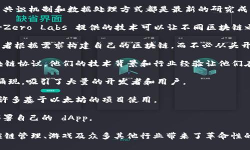 区块链技术在近年来得到了广泛的关注和应用，很多公司也因应市场的需求而不断涌现。以下是一些最新出现在区块链领域的公司和项目，供你参考：

1. **Aptos**：Aptos 是一个旨在提供更高性能和安全性的区块链平台，专注于智能合约和去中心化应用（dApps）的构建。它的独特之处在于使用了全新的编程语言 Move，这在某种程度上提升了开发者的效率。

2. **Sui**：Sui 也是一个新兴的区块链项目，目标是通过分布式系统提供更高的可扩展性和安全性。它的共识机制和数据处理方式都是最新的研究成果，适合各种去中心化应用的部署。

3. **LayerZero Labs**：这家公司致力于解决区块链之间的互操作性问题。随着多链生态的兴起，LayerZero Labs 提供的技术可以让不同区块链之间无缝连接，极大地方便了跨链交易和协议的使用。

4. **Celestia**：Celestia 是一个创新的分层区块链，专注于提供模块化的区块链基础设施。它允许开发者根据需求构建自己的区块链，而不必从头开始。

5. **Mysten Labs**：Mysten Labs 是由一些前 Facebook 决策的团队创建，专注于构建高性能的区块链协议，他们的技术背景和行业经验让他们在区块链领域受到了广泛关注。

6. **Solana**：虽然 Solana 于 2020 年推出，但其生态系统仍然在不断扩展。新兴的项目和应用不断涌现，吸引了大量的开发者和用户。

7. **Optimism**：Optimism 是一个二层扩展解决方案，旨在改善以太坊的可扩展性和交易速度，吸引了许多基于以太坊的项目使用。

8. **Polygon**：作为以太坊的扩展框架，Polygon 提供了多种工具和解决方案，帮助开发者快速构建和部署自己的 dApp。

区块链技术的不断演进催生了许多新公司与项目。许多人对这些新兴平台感到兴奋，因为它们为金融、供应链管理、游戏及众多其他行业带来了革命性的改变。如果你对这些公司或项目有兴趣，可以进一步探索它们的官方网站或白皮书，以获取更详细的信息。