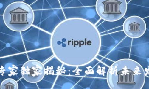 div
四川区块链技术的专家独家揭秘：全面解析未来发展趋势与应用秘诀