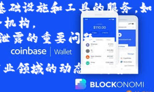 区块链商业关键词涵盖了多个与区块链技术及其应用相关的概念。这些关键词不仅可以帮助你更好地理解该领域，还可以在和营销中发挥重要作用。以下是一些重要的区块链商业关键词：

1. **去中心化（Decentralization）** - 区块链的核心特征，使得数据存储和管理不再依赖于单一中心化服务器。
2. **智能合约（Smart Contracts）** - 自动执行、控制或记录法律相关事件和行动根据合同条款的计算机程序。
3. **数字货币（Cryptocurrency）** - 基于区块链技术的加密数字资产，例如比特币、以太坊等。
4. **分布式账本（Distributed Ledger）** - 一种数字记录系统，可以在多个地点和多个实体之间分享和更新。
5. **共识机制（Consensus Mechanism）** - 确保区块链网络中所有参与者对交易结果达成一致的技术手段，比如工作量证明（PoW）和权益证明（PoS）。
6. **Token（代币）** - 在区块链网络中代表某种资产或实用功能的数字单位，常用于ICO（首次代币发行）。
7. **矿工（Miner）** - 利用计算能力维护区块链网络安全和有效运作的参与者，通常通过挖矿获得奖励。
8. **区块链平台（Blockchain Platform）** - 提供开发和部署区块链应用的基础设施和工具的服务，如以太坊、Hyperledger等。
9. **去中心化金融（DeFi）** - 通过区块链技术提供的金融服务，旨在去除中介机构。
10. **数据隐私（Data Privacy）** - 在区块链应用中保护用户个人信息不被泄露的重要问题。

以上关键词可以作为进一步研究和内容创作的基础，帮助你更好地把握区块链商业领域的动态与趋势。