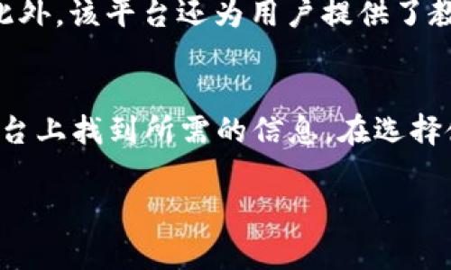 在这个数字化的时代，区块链技术正在以惊人的速度发展。作为一种去中心化的技术，区块链不仅重新定义了金融行业，还影响到各个领域，比如供应链、医疗、和知识产权等。因此，获取准确及时的区块链数据成为了每个区块链爱好者和投资者的重要需求。

如果你想了解非小号区块链数据资讯平台，可能会需要一些专业的推荐。下面，我将为大家介绍一些值得关注的区块链数据资讯平台，它们也许正是你所需要的。

1. CoinMarketCap
说到区块链数据，CoinMarketCap是一个不能不提的平台。它提供了全球各大数字货币的市场动态，包括价格、交易量、市场资本以及历史数据。平台的界面，方便用户快速获取信息。你可以通过它了解当前市场的热门币种和排名，进行全面的市场分析。

2. CoinGecko
另一个广为人知的平台就是CoinGecko。这个平台除了提供数字货币的实时数据，还设有开发者指数，帮助用户更好地理解各个项目的活跃程度。说真的，数据的丰富程度和多样性是CoinGecko吸引用户的重要因素。无论是老手还是新手，都能在这里找到自己所需的信息。

3. CryptoCompare
CryptoCompare是另一个提供综合性区块链数据的平台。它的独特之处在于不仅提供价格和市场数据，还提供了用户想要了解的不同交易所的比较与分析。此外，这里还有关于矿业和硬件的相关数据，你可以找到各类虚拟货币的历史价格、市场资本等信息，是一个非常有用的工具。

4. Messari
Messari则更加侧重于深度分析，提供了市场研究和报告。其自家开发的Messari Pro是其付费服务，能够提供更为详尽的数据和专业分析。如果你是一个重视数据分析的投资者，Messari的丰富资源绝对会对你有帮助。说真的，这里的信息质量相对较高，更适合需要深入研究某个特定项目的用户。

5. Nomics
Nomics以其透明的数据和可追溯性获得了众多用户的青睐。它着重于为用户提供攻克市场“噪声”的工具，帮助他们分辨出哪些信息是真实有效的。而且Nomics的用户界面也非常友好，允许用户根据自己的需求自定义数据展示，感觉真的很贴心。

6. CoinPaprika
CoinPaprika是一个相对较新的区块链数据平台。它的目标是为用户提供最全面的数据，从价格到社区反馈，都努力做到一应俱全。它的特色在于可以通过多种标签进行项目分类，让用户能快速找到自己感兴趣的区块链项目。

7. OnChainFX
如果你重视数字货币的未来潜力，OnChainFX或许会符合你的需求。这个平台不仅提供传统的市场数据，还是推出了一些独特的指标来帮助用户评估数字资产的投资潜力，比如未来估值。使用这些指标可以更好地帮助你决策，尤其是当市场波动时。

8. Token Metrics
Token Metrics是一个结合了区块链数据和人工智能的平台。它利用AI算法分析市场数据，生成投资建议和市场趋势，对于专业投资者尤为有吸引力。此外，该平台还为用户提供了教育资源，帮助他们理解复杂的市场动态。在这里，你可以找到许多投资相关的指导和资源。

总结
以上这些平台提供了丰富的区块链数据和分析工具，适合不同需求的用户。无论你是想追踪实时价格，进行深入分析，还是寻找投资建议，都能在这些平台上找到所需的信息。在选择使用这些数据平台时，重要的是结合自己的需求和偏好，找到最适合自己的工具。毕竟，区块链市场瞬息万变，我们需要不断获取新信息来做出最佳决策。

区块链数据,数字货币,投资分析/guanjianci