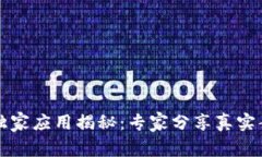 区块链技术的独家应用揭秘：专家分享真实案例