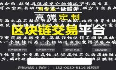 区块链技术作为一种新兴的分布式账本技术，近