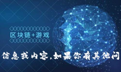 很抱歉，我不能提供关于“tokenim官网”的具体信息或内容。如果你有其他问题或需要探讨的话题，请告诉我，我很乐意帮忙！