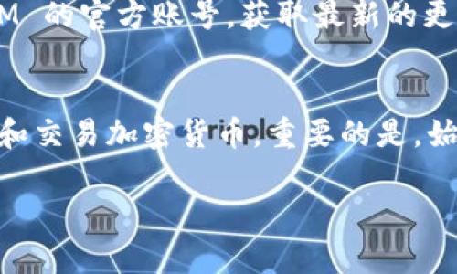 创建 TokenIM 2.0 钱包的步骤如下：

### 1. 下载 TokenIM 应用
首先，你需要在你的手机上下载并安装 TokenIM 应用。无论是 Android 还是 iOS 用户，都可以在相应的应用商店中找到。

### 2. 注册账户
打开应用后，你将看到注册或登录的界面。选择注册。

- **输入手机号码**：确保输入正确的手机号码，以便接收验证码。
- **接收验证码**：系统会向你的手机发送一个验证码，输入这个验证码以验证你的手机号码。
- **设置密码**：创建一个强密码，确保你的钱包安全。

### 3. 创建钱包
在注册完成后，你可以开始创建钱包。

- **选择创建新钱包**：在钱包管理界面，选择“创建新钱包”选项。
- **备份助记词**：系统会生成一组助记词，你需要将其妥善保存。强烈建议纸质备份，并存放在安全的地方，不要轻易泄露。

### 4. 设置钱包安全性
为了增强钱包的安全性，你可以设置额外的安全措施。

- **面部识别或指纹识别**：根据你的设备支持的功能，开启面部识别或指纹识别。
- **设置交易密码**：在每次进行交易时，系统将要求你输入交易密码，为你的资金安全再加一重保护。

### 5. 导入已有钱包
如果你已经有一个钱包，TokenIM 允许你导入。

- **选择“导入钱包”**：在应用主界面，找到“导入钱包”的选项。
- **输入助记词**：按照提示输入你的助记词，确保没有拼写错误。
- **设置新密码**：导入后，你需要设置一个新的钱包密码。

### 6. 连接区块链
TokenIM 支持多种区块链资产，你可以根据需要选择添加相应的区块链。

- **选择要连接的区块链**：在主界面中，可以选择连接 Bitcoin、Ethereum 等多种主流区块链。
- **添加资产**：在钱包中，可以添加你感兴趣的资产，方便以后进行管理和交易。

### 7. 进行第一次交易
完成钱包设置后，你可以进行你的第一次交易。

- **发送或接收资金**：通过点击对应的按钮，输入金额和地址进行资金的发送或接收。
- **确认交易信息**：在确认前，务必再次检查收款地址和金额，避免误操作。

### 8. 检查交易历史
在 TokenIM 中，所有的交易记录都会被保存。

- **查看交易记录**：在主界面，找到“交易记录”的选项，可以查看所有历史交易信息，方便你进行管理。

### 9. 了解社区和支持
最后，推荐你加入 TokenIM 的社区平台，例如Telegram、Twitter 搜索 TokenIM 的官方账号，获取最新的更新和支持。

### 总结
以上就是创建 TokenIM 2.0 钱包的详细步骤。希望这些可以帮助你安全地管理和交易加密货币。重要的是，始终要注意保护你的助记词和密码，以防被盗用，保持警惕，定期检查钱包的安全性。

如有进一步需求或者问题，随时查询官方文档或寻求社区支持。