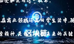 区块链技术近年来备受关注，然而对于这一技术