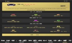 区块链课堂：专家独家揭秘课件和学习秘诀