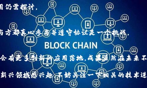 区块链技术近年来在多个领域逐渐崭露头角，特别是在空间领域的应用，确实是一个相对新颖且充满潜力的话题。根据你提到的主题，以下是关于“区块链在空间领域的应用”的详细介绍。

什么是区块链技术？
区块链是一种去中心化的分布式账本技术，它通过密码学确保交易的安全性、透明性和不可篡改性。简单来说，区块链就像一个公开的数字账本，所有的数据和交易都会被记录在链上，每个人都可以查看，但没有人可以随意更改。

区块链在空间领域的应用
随着航天和太空探索的不断发展，区块链技术在这一领域的应用潜力逐步显现。以下是一些主要的应用方向：

h41. 卫星数据管理/h4
卫星发射后，产生的数据量是巨大的，包括遥感图像、气象数据等。区块链可以用来存储和管理这些数据，保证其真实性和不可篡改性，解决传统数据管理中存在的信任问题。
区块链为数据交易提供了一个透明的市场，任何用户都可以通过智能合约参与数据的共享与交易。想象一下，如果你是一名气象学家，可以通过区块链直接从卫星数据提供商处获得你需要的实时数据，这样会省去很多繁琐的步骤。

h42. 太空资产的去中心化管理/h4
在太空探索中，不同国家和公司都可能拥有各自的资产，比如卫星、空间站等。区块链可以为这些资产提供一个去中心化的管理平台，让各方在交易和使用这些资产时更加透明和高效。
例如，区块链可以记录卫星的所有权、维护历史等信息，使得在进行资产交易时，相关方可以快速查阅到这些重要信息，从而减少纠纷，提升交易效率。

h43. 供应链管理与溯源/h4
太空项目通常需要大量的零部件，而且这些零部件的供应链可能是非常复杂的。区块链在供应链管理中的应用，可以帮助各方追踪每个组件的来源，确保所有零部件都符合质量标准。
你可以想象一下，对于一个太空探测器来说，每一个小细节都是至关重要的，使用区块链合约可以精确管理每一个部件的来源和品质，减少不合格产品的风险。

h44. 促进国际合作/h4
太空探索本质上是一个国际化的事业，各个国家之间需要合作。区块链可以为国际合作提供一个信任基础，让各国在共同项目上形成更有效的合作机制。
比如，通过区块链，各国在共享数据、发射卫星等方面都可以清晰地看到各自的贡献，从而促进更多的合作。

h45. 资源管理与开采/h4
未来的太空开采，即在小行星或月球上开采矿物，可能会涉及到不同国家和公司间的资源划分和管理。区块链可以确保资源分配的公平性和透明度。
在这种情况下，区块链就像一座数字公证处，可以记录所有资源的拥有权，确保开采过程的公正和有效。

面临的挑战
尽管区块链在空间领域的应用前景广阔，但也面临一些挑战：

h41. 技术瓶颈/h4
区块链技术仍在不断发展，许多应用方案尚未成熟，特别是在高延迟和带宽受限的太空环境下，如何确保区块链的性能和稳定性是一个值得思考的问题。

h42. 法律及伦理问题/h4
许多国家对太空资源的法律法规尚未形成共识，区块链虽然能提供透明性，但如何在法律框架内合规使用仍需探讨。

h43. 参与方的信任建立/h4
不同国家和公司间的合作往往涉及信任问题，区块链的透明性虽然有助于建立信任，但如何确保所有参与方都真心参与并遵守协议是一个挑战。

总结
总体来看，区块链在空间领域的应用前景可谓广阔，随着技术的不断发展和各国合作的加深，相信未来将会有更多创新的应用落地。成果虽然在未来不一定能尽快清晰呈现，但有一点是可以肯定的：区块链将为人类探索未知的宇宙提供强大的支持和保障。

所以说，区块链不仅是数字货币的革命，它在太空领域的应用潜力也正在逐步被挖掘出来。如果你对这个新兴领域感兴趣，不妨关注一下相关的技术进展，未来的太空探索之旅将会充满可能性！