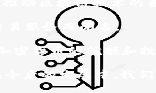 区块链技术的兴起催生了许多大型公司，这些公司在技术开发、金融服务、供应链管理等多个领域中发挥着重要作用。以下是一些知名的区块链公司：

1. **比特大陆（Bitmain）**：一家专注于比特币挖矿硬件和相关服务的公司，是全球最大的矿机制造商之一。

2. **币安（Binance）**：全球最大的加密货币交易平台之一，提供多种加密资产的交易服务，并且在区块链生态中有着广泛的投资和研发业务。

3. **以太坊（Ethereum）**：虽然以太坊是一个区块链平台，但其创始团队和发展社区在推动智能合约和去中心化应用方面扮演了重要角色。

4. **Ripple Labs**：专注于全球支付解决方案的公司，其开发的Ripple网络旨在提高国际汇款的效率。

5. **IBM**：尽管不是专门的区块链公司，但IBM在企业区块链解决方案方面做出了巨大的贡献，例如IBM Blockchain平台。

6. **Chainlink**：致力于为区块链提供真实世界数据的去中心化预言机网络，鼓励智能合约与现实世界互动。

7. **Block.one**：开发了EOS.IO区块链软件的公司，EOS是一种用于构建去中心化应用的智能合约平台。

8. **Coinbase**：一家知名的加密货币交易所和钱包服务提供商，同时也在推动区块链技术的普及。

9. **Kraken**：另一家大型加密货币交易所，以其安全性和用户多样化的交易服务而闻名。

10. **Hut 8 Mining Corp**：专注于比特币和加密货币挖矿的公司，从事加密货币的挖掘和投资。

这些公司在区块链领域的成功和影响力使它们成为行业内的重要参与者。在今后的发展中，我们可以期待这些公司在区块链技术的应用和创新方面带来更多的改变与突破。