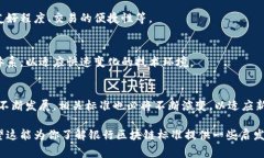 银行区块链标准是一个复杂且不断发展的领域，