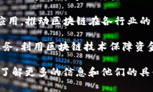 在永康市，区块链行业虽然相对于大城市来说起步较晚，但随着科技的发展和政策的支持，已经逐渐出现了一些优秀的区块链企业和团队。以下是一些在永康市及其周边较为知名的区块链公司：

1. **永康链科技** - 这是一家专注于区块链技术研究与开发的公司，致力于为传统企业提供区块链解决方案。

2. **数链科技** - 主要提供数字货币交易平台以及区块链技术的咨询服务，帮助企业实现数字化转型。

3. **区块链创新研究中心** - 作为一个研究机构，专注于区块链技术的研究和应用，推动区块链在各行业的落地。

4. **永康数字资产管理有限公司** - 该公司主要从事数字资产的管理和投资业务，利用区块链技术保障资金安全。

如果你对某一家企业特别感兴趣，可以进一步搜索他们的官方网站或者社交媒体，了解更多的信息和他们的具体业务方向。