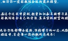 (专家独家揭秘) 区块链赚钱秘诀：从投资到创业