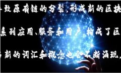 区块链技术发展迅速，许多经典的词汇和术语应