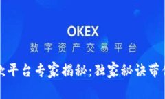 韩国区块链存款平台专家揭秘：独家秘诀带你了