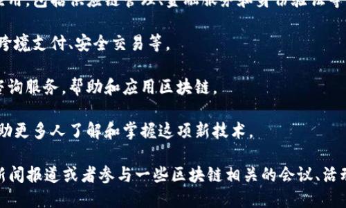 龙南综合区块链是一个快速发展的区域，吸引了众多企业和项目入驻。以下是一些在龙南综合区块链区域内较为知名的企业和项目（信息截至2023年，可能会有所变化）：

1. **区块链技术开发公司**：专注于区块链底层技术的研发，提供技术咨询、开发和解决方案。

2. **数字资产交易平台**：为用户提供安全、便捷的数字资产买卖服务，包括比特币、以太坊等主流数字货币。

3. **区块链应用平台**：开发和运营基于区块链技术的各种应用，包括供应链管理、金融服务和身份验证等。

4. **金融科技公司**：利用区块链技术来改善金融服务，比如跨境支付、安全交易等。

5. **区块链咨询公司**：为企业提供区块链技术实施和战略咨询服务，帮助和应用区块链。

6. **教育培训机构**：提供区块链及相关技术的培训课程，帮助更多人了解和掌握这项新技术。

如果您想要更加具体的信息，建议查看当地的工商注册信息、新闻报道或者参与一些区块链相关的会议、活动，以获取最新的动态和更多相关企业的信息。