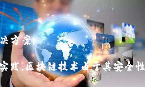 浙江省在区块链领域的发展比较活跃，有不少企业和机构在这里设立了区块链节点。以下是一些在浙江区块链领域比较知名的企业和组织：

1. **阿里巴巴集团** - 作为全球知名的科技巨头，阿里巴巴在区块链技术的研发和应用方面投入了大量资源，尤其是在数字身份、供应链等领域。

2. **浙江大学** - 浙江大学在区块链研究方面也颇有建树，参与了多个区块链项目，并与多家企业合作开展相关研究。

3. **杭州链互通科技有限公司** - 专注于区块链基础设施和应用开发，致力于区块链技术的普及和商业落地。

4. **蚂蚁金服** - 作为阿里巴巴的金融科技子公司，蚂蚁金服在区块链技术的应用上取得了很多进展，为各种金融服务提供了区块链解决方案。

5. **浙江省数字经济发展局** - 这一政府机构积极推动区块链技术的应用，特别是在数字经济和智能城市建设方面。

6. **华立集团** - 在IT和网络技术方面的专业企业，积极探索区块链在供应链和诚信体系方面的应用。

7. **链方科技** - 该公司致力于区块链技术的开发和应用，尤其是在物流和数据管理领域。

8. **宽创科技** - 这是一家在区块链技术方面有丰富经验的公司，专注于开发基于区块链的企业解决方案。

以上只是一些示例，杭州及浙江其他地区还有许多企业和研究机构在区块链领域进行着深入的探索和实践。区块链技术由于其安全性和透明性，正逐渐被各行各业采纳，并在浙江这个数字经济蓬勃发展的地方，展现出了广阔的应用前景。