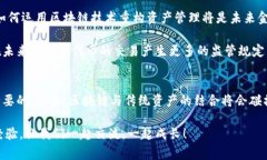 区块链实物代币：探索创新资产的独家秘诀区块