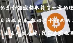 正统区块链公司有很多，它们在不同的领域中应